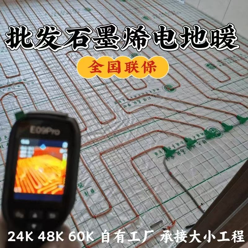 湖口县 石墨烯电地暖公司哪家好？合理报价深度解析